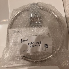 【新品3個セット】Janis タオルハンガーの画像