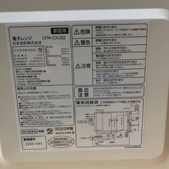 ♦日本美的株式会社 電子レンジ 【2022年製】CFM-CX182 の画像