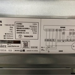 【決まりました】★YAMAZEN 全自動電気洗濯機 YWM-60 (W) 2025年製の画像