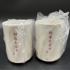 ◇【新品未使用】朝霧の巫女 AVまつり特典湯のみ 2個の画像