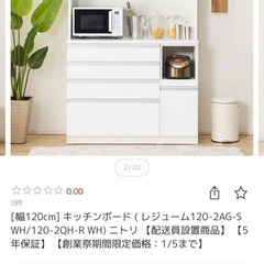 ニトリ　食器棚　120の画像