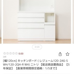 ニトリ　食器棚　120の画像