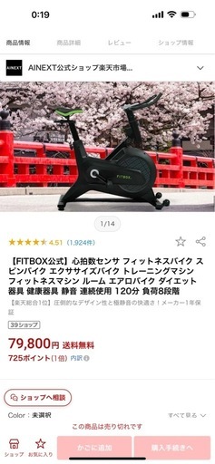 FiTBOX 第3世代フィットネスバイク スピンバイク