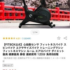 FiTBOX 第3世代フィットネスバイク スピンバイクの画像