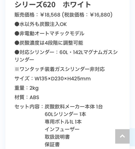ドリンクメイト　series620 中古美品