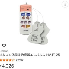 【1度使用】 オムロン ハンディタイプ エレパルス の画像