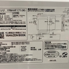 ★YAMAZEN 電子レンジ YRM-HF171(W) 2025年製の画像