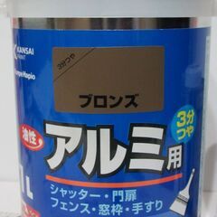 💗新品💗アルミ用塗料💗３分つやブロンズ塗料１Ｌ　下塗り剤０．５Ｌセットの画像