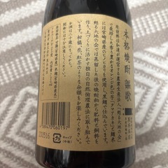未開封　謳歌　芋焼酎　720mlの画像