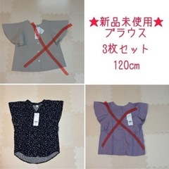 新品未使用★120cm ブラウス の画像