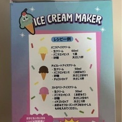 アイスクリームメーカー　の画像