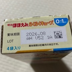 離乳食2袋とミルクキューブ5袋セットの画像