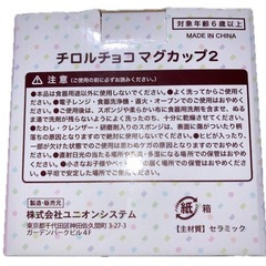 チロルチョコマグカップの画像