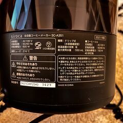 【美品】siroca シロカ 全自動コーヒーメーカー SC-A372 ミル付きの画像