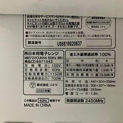 ニトリ　電子レンジ　60Hzの画像