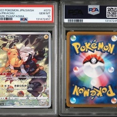 ピカチュウ psa10の画像