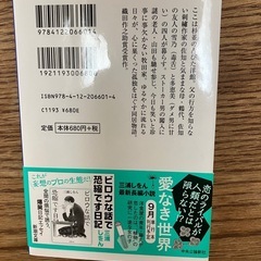 三浦しをん　あの家に暮らす四人の女の画像