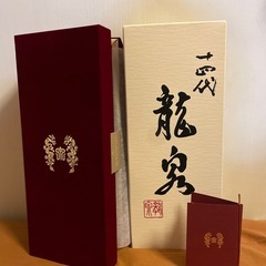 【最新】十四代龍泉 2025 空瓶の画像