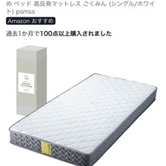 マットレス　シングル　GOKUMINの画像