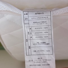 アイリスオーヤマ_エアリープラス_Airy APMH-S_シングルの画像