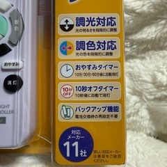 エルパ (ELPA) 照明リモコン (RC-C009)の画像
