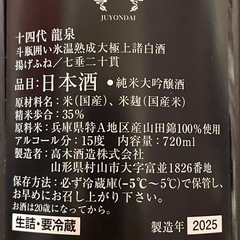 【最新】十四代龍泉 2025 空瓶の画像