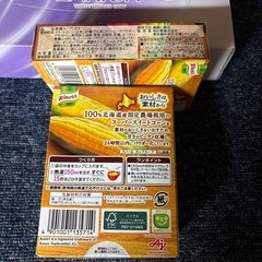 ポタージュ【決まりました‼️】の画像