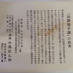 元祖中島めんや　加賀獅子頭　千嶺作　共箱　木彫り獅子頭　獅子舞　郷土玩具、民芸品、の画像