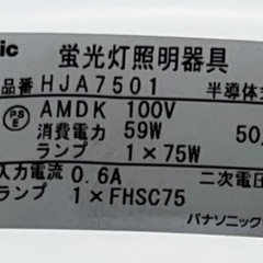 Panasonic製の照明HJA7501（新百合ヶ丘エリアでの取引）の画像