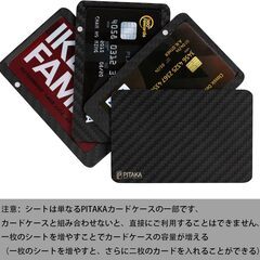 [PITAKA] MagEZ Wallet 専用 シート カーボンファイバー スキミング防止 モジュラー 薄型 ICカード対応の画像