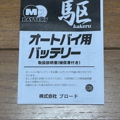 駆(かける) バイク用バッテリー　BG7L-BS 高性能ゲル　　　　互換品　YTX7L-BSの画像