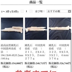 超貴重 入手困難 中国産 鍾乳石 103cmの画像