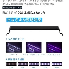 中古、水槽用ライト、30〜45センチ用の画像
