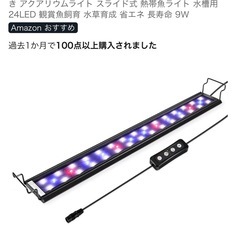 中古、水槽用ライト、30〜45センチ用の画像
