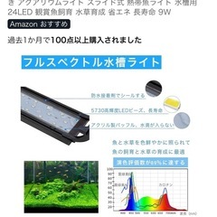中古、水槽用ライト、30〜45センチ用の画像