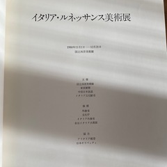 ルネサンス美術展図録1989年開催の画像