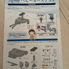 ロザリー　ベビーカーステップの画像