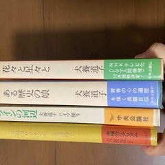犬飼道子　4冊セットの画像