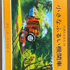 機関車トーマス絵本14冊セットの画像
