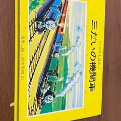 機関車トーマス絵本14冊セットの画像