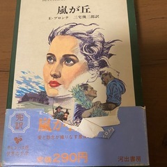 嵐が丘　ジェイン•エア　の画像