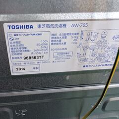 東芝2014年式洗濯機の画像