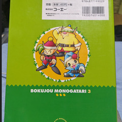 ゲーム攻略本（PS2）牧場物語3 ハートに火をつけて 完全攻略ガイドの画像
