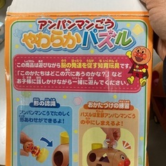 アンパンマン　柔らかいパズルの画像