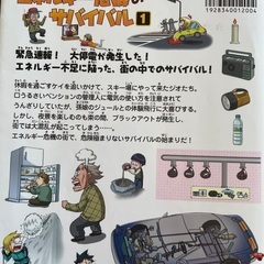 科学漫画サバイバルの画像