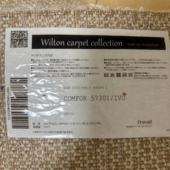 ラグ　＊　ウィルトンカーペットの画像