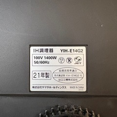 【2021年製】2口IHクッキングヒーター ヤマダセレクト✨タイマー・揚げ物モード付の画像