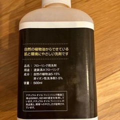 フローリング用洗剤の画像