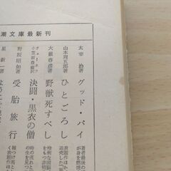 『若い人（上）』石坂洋次郎　新潮文庫の画像