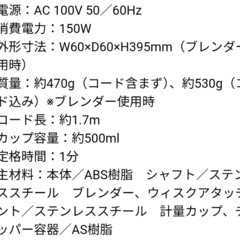 ビタントニオブレンダーセットの画像